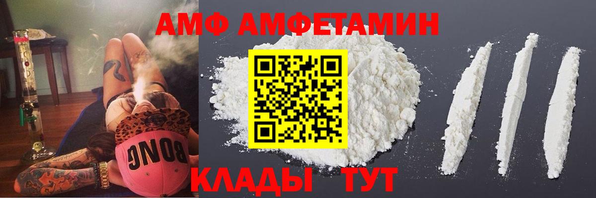 Амфетамин  АМФЕТАМИН 98%  АМФ  Вход с VPN  Пугачёв 