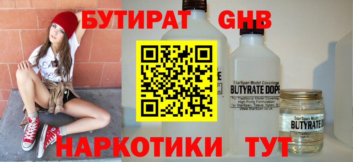 БУТИРАТ бутандиол Пугачёв