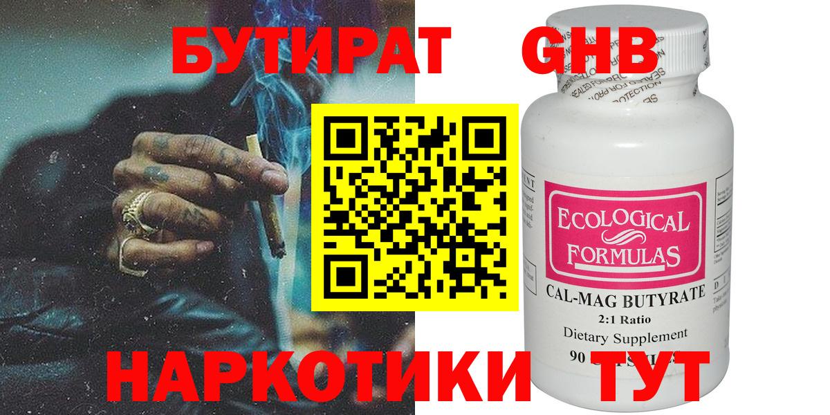 Пугачёв  Бутират 1.4BDO  Бутират  Вход с VPN 