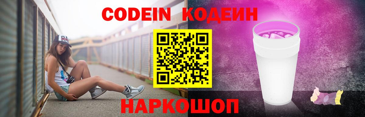Codein напиток Lean (лин)  Вход с VPN  Кодеиновый сироп Lean напиток Lean (лин)  Пугачёв 