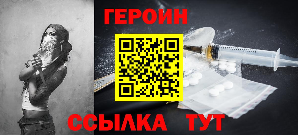 ГЕРОИН белый Пугачёв