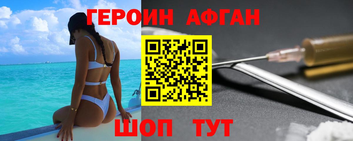 Героин Heroin  Вход с VPN  Пугачёв 