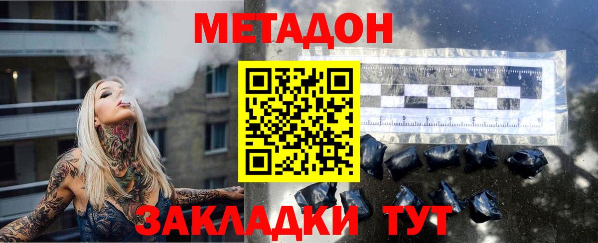 Метадон VHQ  МЕТАДОН кристалл  Вход с VPN  Пугачёв 